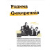 Ми з України. Історі про людей, якими захоплюється світ Ми з України. Історі про людей, якими захоплюється світ