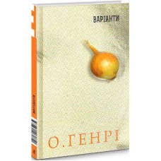 Варіанти