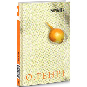 Варіанти