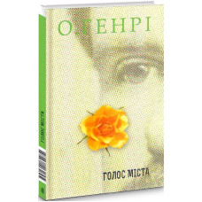 Голос Міста