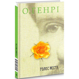 Голос Міста