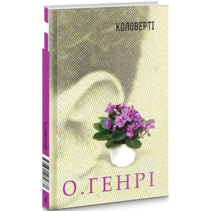 Коловерті