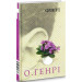 Коловерті