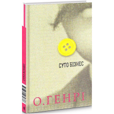 Суто бізнес