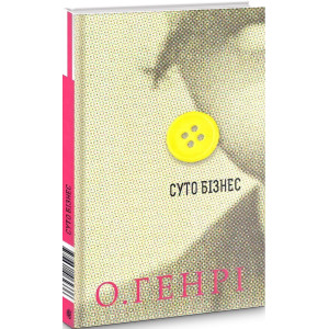 Суто бізнес
