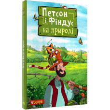 Петсон і Фіндус на природі