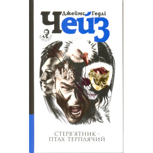 Стерв’ятник – птах терплячий