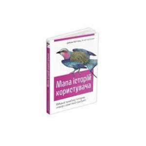 Мапа історій користувача. Джеф Петтон, Пітер Ікономі. ArtHuss