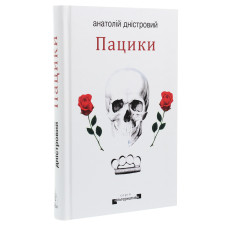 Пацики