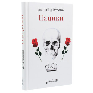 Пацики