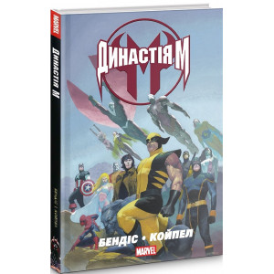 Династія М