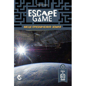 Escape Game. Місце Призначення: Земля