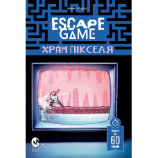 Escape Game. Храм Пікселя