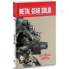 Metal Gear Solid. Книга 2