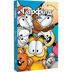 Гарфілд. Том 3