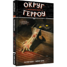 Округ Герроу Книга 1. Незліченні Мари