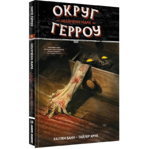 Округ Герроу Книга 1. Незліченні Мари