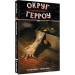 Округ Герроу Книга 1. Незліченні Мари