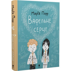 Вафельне серце