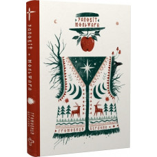 Знаки карпатської магії. Заповіт Мольфара. Громовиця Бердник. Terra Incognita