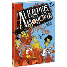 Лікарка для монстрів. Книга 1