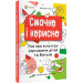 Смачно і корисно. Усе про культуру харчування дітей та батьків