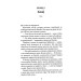 Нетрі. Книга 1. Покинутий будинок