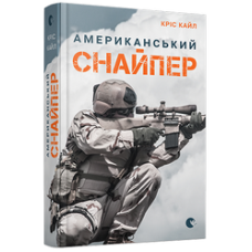 Американський снайпер Американський снайпер