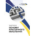 Основи критичного мислення