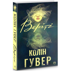 Веріті