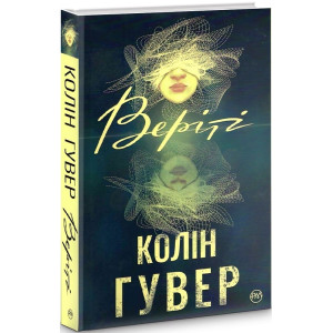 Веріті Веріті