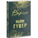 Веріті Веріті