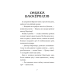 Собака Баскервілів (Час читати)