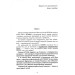 Істина - ідея України! Книга 26