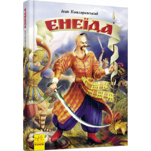 Енеїда Енеїда