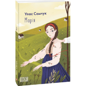 Марія (ШБ-міні)