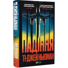 Падіння