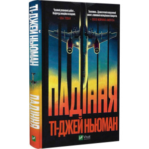 Падіння
