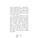 Втеча у часі. Книга 3