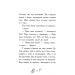 Втеча у часі. Книга 3