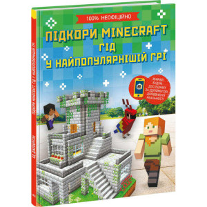 Підкори Minecraft. Гід у найпопулярнішій грі