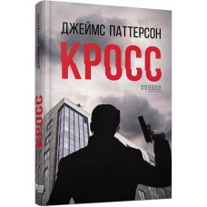 Кросс Кросс