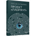 Проєкт «Лабіринт»