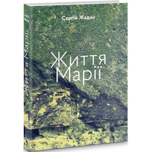 Життя Марії