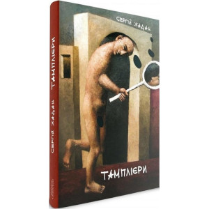 Тамплієри