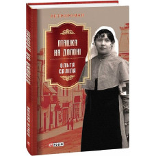 Пташка на долоні. Книга 3 Пташка на долоні. Книга 3