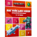 MINECRAFT Англійська мова. Офіційний посібник. 11-12 років