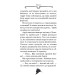 Агата Містері. Книга 7. Корона Дожів