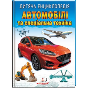 Автомобілі та спеціальна техніка НОВ (64 стор)