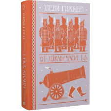 Цікаві часи